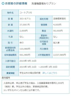 コートプリモ条件表（洗濯機置場ありプラン）.jpg