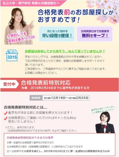 私立 合格発表前.JPG