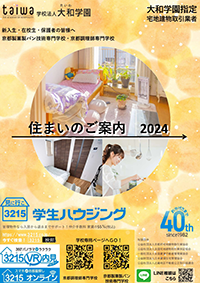 住まいのご案内2024