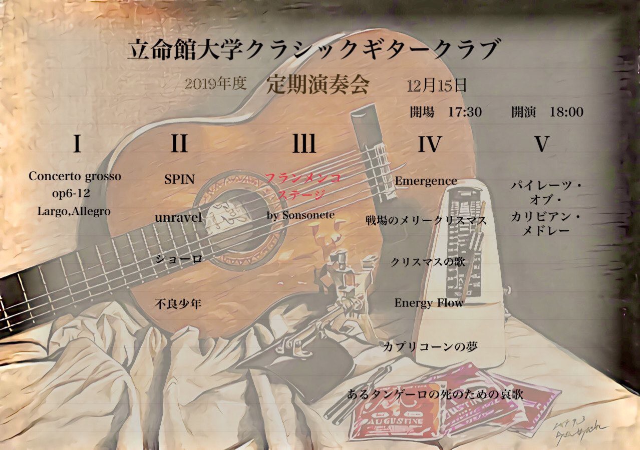 立命館大学クラシックギタークラブ2019.2.jpg