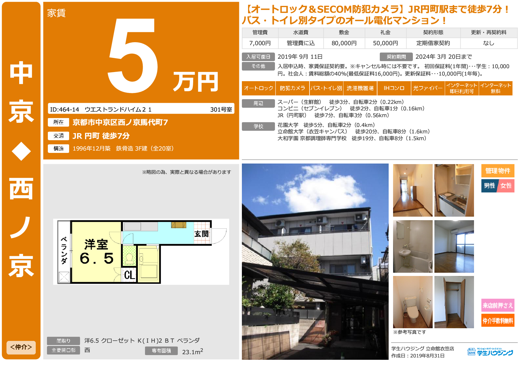 ウエストランドハイム21.png