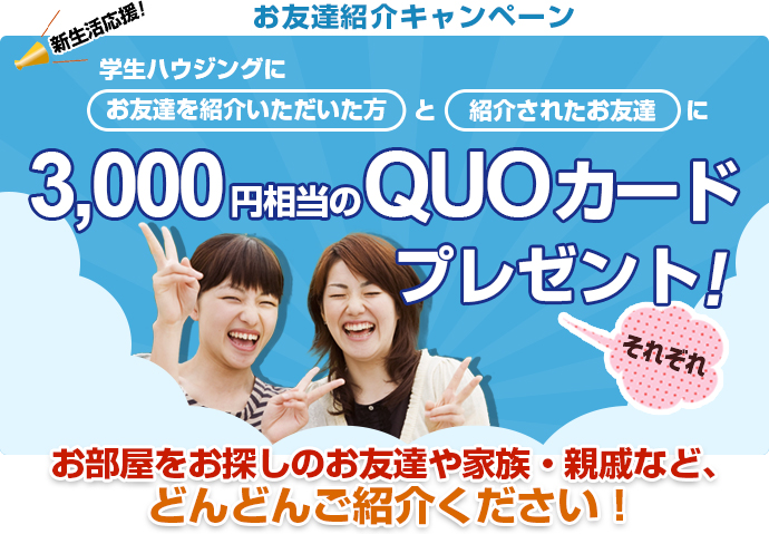 友達紹介キャンペーン.jpg
