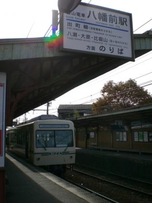 八幡駅