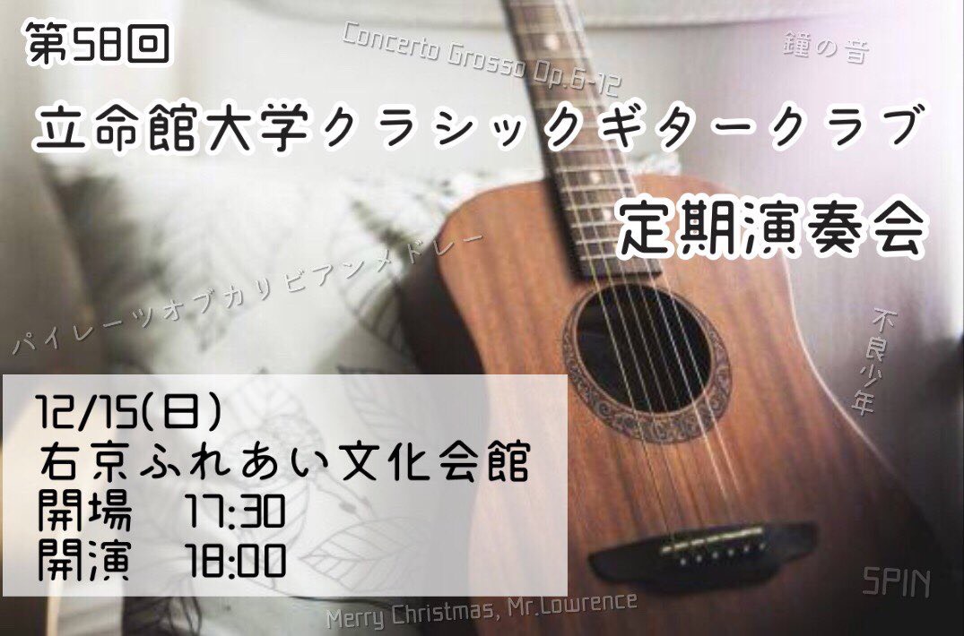 立命館大学クラシックギタークラブ2019.1.jpg