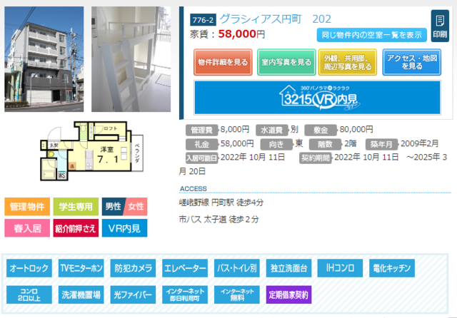 グラシィアス円町.PNG