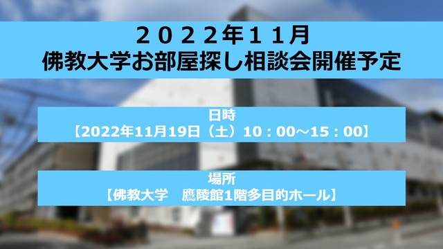 佛教大学20220203.jpg
