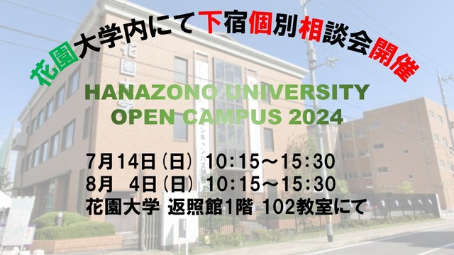 hanazono2024.jpg