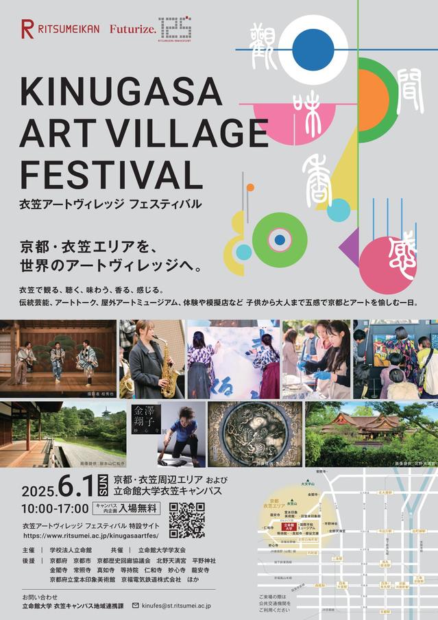 衣笠アートヴィレッジ_フェスティバル-1.jpg