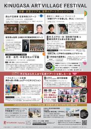 【立命館大学】衣笠アートフェスティバル開催