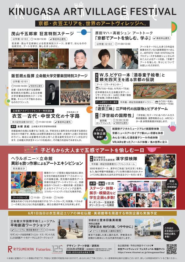 衣笠アートヴィレッジ_フェスティバル-2.jpg