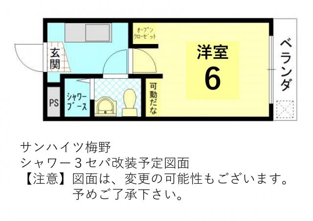 サンハイツ梅野