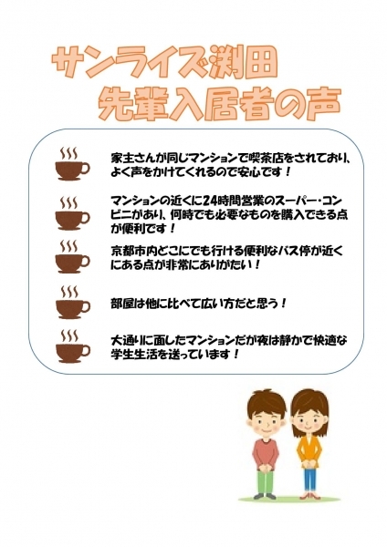 サンライズ渕田