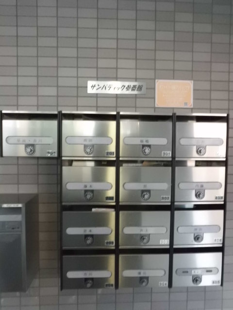 サンパティック参番館