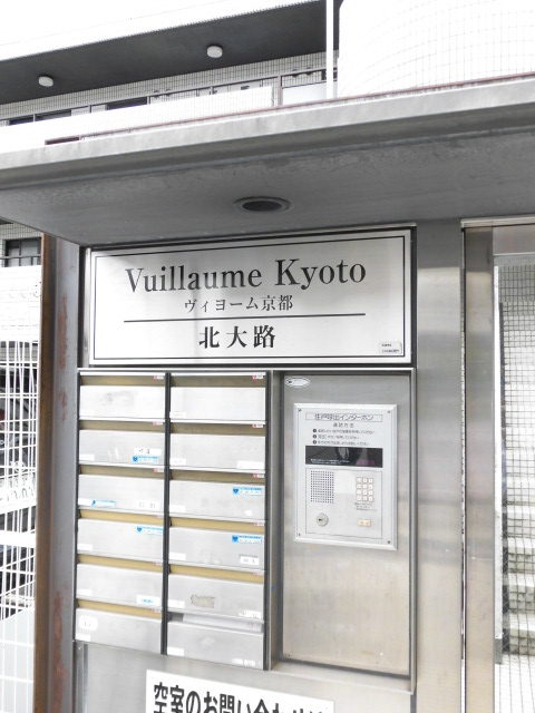 ヴィヨーム京都北大路