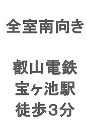 花園橋ハイツ
