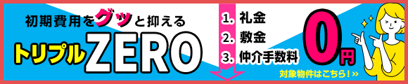 トリプルゼロ