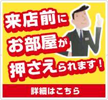 自宅にいながら効率的なお部屋探し