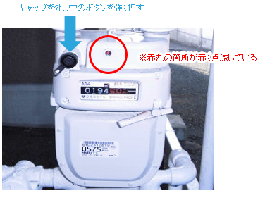 ※赤丸の箇所が赤く点滅している