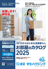 住まいのご案内2025