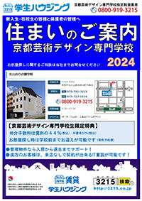 住まいのご案内2024