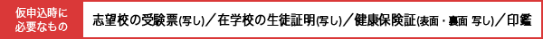 ご来店時にご持参いただくもの