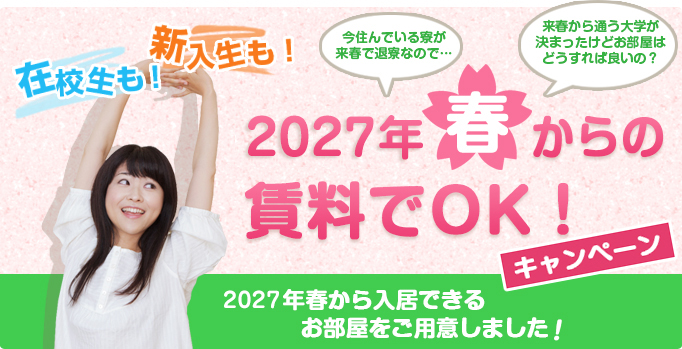春入居